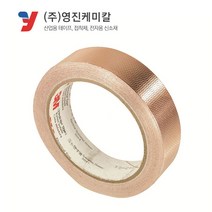 3M 1245 전도성 EMI차폐 엠보싱 동테이프 16.5M롤