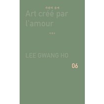 사랑의 솜씨, 별빛들, 이광호