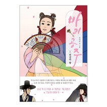 바리공주 1: 만신의 왕:, 북치고