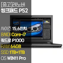 레노버 모바일 워크스테이션 씽크패드 P52 15.6인치 intel 8세대 Core-i7 RAM 32GB SSD 장착 윈도우 11설치 전문가용 중고노트북, WIN11 Pro, 64GB, 2TB, 코어i7, 블랙