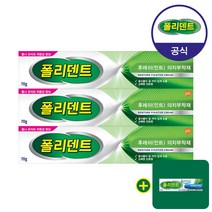 폴리덴트 민트향 의치 부착재*3개+샘플 1개 증정