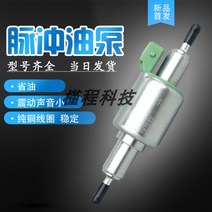 무시동히터 베바스토 에버스패커 오일펌프, 범용 24V-28을 5k 기기에 적용, 1개