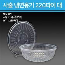 사출 냉면용기 1500ml 대 200개, 뚜껑-200개