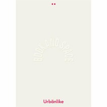 어반라이크 URBANLIKE 46호 책과 공간 양장, 상품명