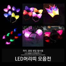 LED 머리띠 (빅리본 리본 왕관 뿔 고양이 서클), 05. LED 고양이 머리띠 (그린), 1개