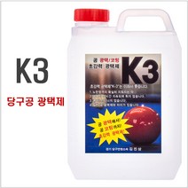 센토 볼크리너 당구공광택제 당구공세척