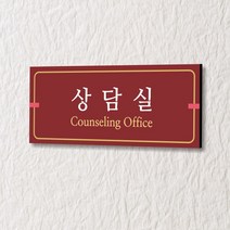 세경케이알 WLR082 부서표지판 오피스표지판 부서명패 회사명판 간판 실내간판 팻말 도어사인 호실판 아파트호수, 아크릴