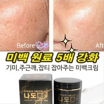 의약외품 5배성분 기미크림 80g/검버섯 기미잡티 그을린피부, 3)약국크림 80g+도미나스 검버섯미스트