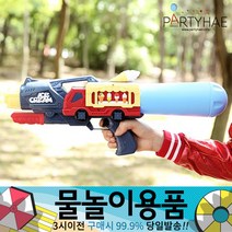 (주)파티해 물놀이용품 - 워터건 물풍선 워터밤 워터파크 물놀이완구 물총놀이 압축물총, A28_워터건물총WG-L06
