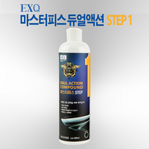 EXQ 마스터피스 스텝 1 (500ml) 초 중발 듀얼전용수성컴파운드 1000방 스크래치제거 7000방수준광택, 500ml