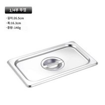 밧드 바트 뚜껑 받드 스텐, 멜란지그레이 1/426.5*16.5캡