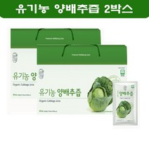 유기농 양배추즙 국내산 위양배추 엑기스 양배추액 통양배추 유기농양배추 선물 2통