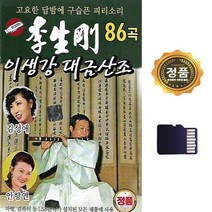 SD카드 음악 이생강 대금산조 86곡