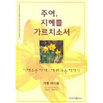 주여 지혜를 가르치소서, 네비게이토