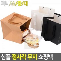 최적가 굿팩토리 무지 정사각 쇼핑백 흰색 검정 크라프트지 종이봉투 가성비 최고구매, 블랙 - 미니