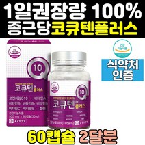 임산부 종근당 코엔자인 큐텐 q10 코큐텐 플러스 11 코큐비 coq10 관리 항산화 제 음식 효능 높은 혈압 에좋은 영양제 코큐10 비타민 유비퀴놀 에좋은음식 40대 50대