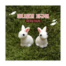 SM 미니 피규어 [미니토끼] 2개묶음