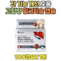식약처인증 건기식 엉겅퀴 밀크씨슬 엽산 비타민B 정 ALT 수치 개선 도움 술먹은다음날 고농축 실리마린 정 ALDH 부모님 장모님 장인어른 어머니 아버지 간에좋은식품 추천
