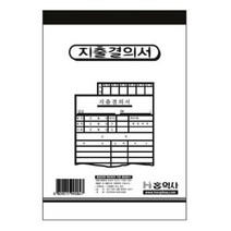 지출결의서 130X190