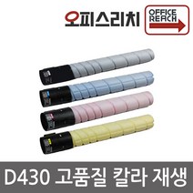 신도리코 D430 대용량 칼라재생토너 고품질출력, 1개, 검정