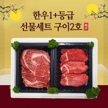 명절선물 완도축협 1+등급 구이2호 한우선물세트 총800g (등심+안심 / 각400g씩), 없음