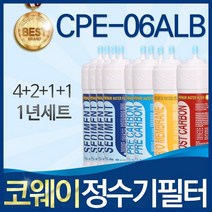 코웨이 CPE-06ALB 고품질 정수기 필터 호환 1년관리세트, 선택01_1년관리세트(4+2+1+1=8개)