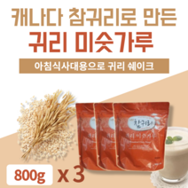 귀리미숫가루 곡물 곡식 쉐이크 파우치 선식 식사대용 아침간편식 아침간편메뉴 아침대용 점심대용 저녁대용 캐나다 참 귀리 선식 가루 분말