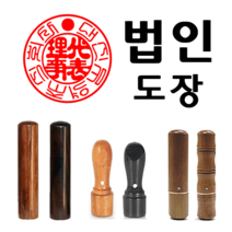 선인당 도장 법인도장 사각직인 계인 인주사용, 07.대나무+서체(법인도장4)