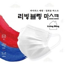 리빙블링 오늘하루만이가격 국산100% 여름용 일회용마스크, 1box, 1개