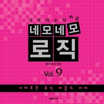 웅진북센 네모 네모 로직 9 기적의 숫자 퍼즐, One color | One Size@1