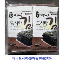업소용 식자재 미니도시락김(해농10봉)X24 파래김 대천김 김밥김 도시락김 광천김 김가루 곱창김 곱창돌김 돌김 김 삼각김밥김 김자반 장흥무산김 구운김 조미김, 1개