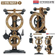 다빈치 시계 18년 신모델 모형장난감 물리실험키트