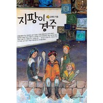 지팡이 경주, 바람의아이들