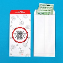 반8 돈봉투 5매 용돈봉투, 아빠엄마탓