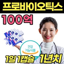 식약처 인증 인정 100억 보장 프로바이오틱스 유산균 홈쇼핑 식물성 프로 바이오 틱스 스틱 텍스 먹는 소화 백억유산균 락토바실러스 플란타룸 안될때 유신균 영양제 장에좋은 음식, 1개