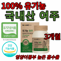 유기농 여주 90 정 100% 국내산 유기가공식품 건강기능식품 식약처 해썹 인증 식물인슐린 카라틴 모모르데신 마그네슘 비타민C 식이섬유, 5통 X 500mg X 90캡슐 (63,000 할인)