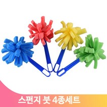 어린이 스펀지 브러쉬 4종 유아붓 미술붓 어린이집 미술놀이 그림 색칠하기