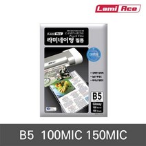 라미네이팅 코팅필름 B5 (150mic 100매) - 230126978EA, 본상품선택, 본상품선택
