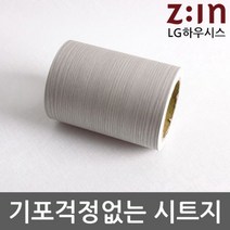 LG하우시스 몰딩시트지 엘름 WBMDEW-510-10 헤라세트 +/PT215214EA