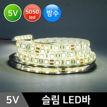 그린맥스 슬림LED바(방수-5M 5V) 5050칩 *플렉시블 LED바 간접조명, 1개, N-레드(5M 5V)