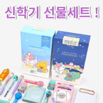[럭키박스] 귀엽고 깜찍한 초등학교 신학기 입학 문구 학용품 선물세트, 416