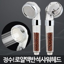 JAYART18_로얄맥반석샤워헤드 기청소 고압 꼭지 절수형 절수기 샤워기 화장실 기헤드 욕실용 헤드기 조기 가정 기수전 가정용+jac230126, ( 주)제이아트_단일옵션