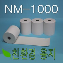 2인치 57x30 감열지 100롤 나이스정보통신 NM-1000 카드단말기 영수증용지, 친환경 57x30 뒷면 약관 100롤