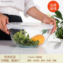 베이킹 유리 믹싱볼 샐러드볼 내열유리, 2.7L (전자레인지 오븐 가능)+실리콘커버