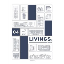 리빙즈 디테일(Livings Detail) 4, 월간건축문화 편집부 저, 아키랩