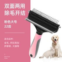 강아지 고양이 죽은털 엉킨털 제거 브러쉬 솔빗, 분홍색 대형