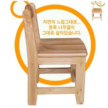 YOLOMAM 원목 의자 유치원의자 원목유아의자