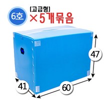 대성포장 이사박스 1호~7호박스(고급형/일반형) 정리함(소 중 대) -5개묶음판매, (고급형)6호 파랑, 5개