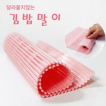 SS1807 국내산 달라붙지 않는 김밥말이김밥틀 김밥케이스 도시락 실리콘김밥말이틀 김밥말이틀 김밥