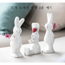 토끼 도자기 3P세트 선반장식 인형 마당 거실 원룸 책상 선반 장식품 집들이 인테리어 소품